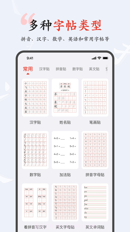 小飞燕字帖截图1 小飞燕字帖截图1