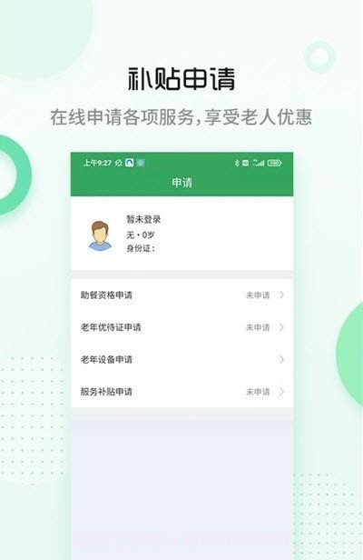 安心嘉智慧养老截图1 安心嘉智慧养老截图1