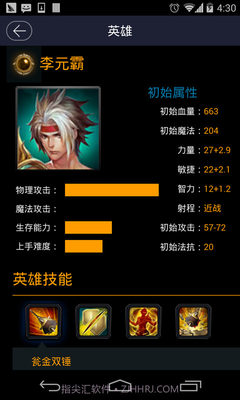 掌上英魂之刃盒子截图2