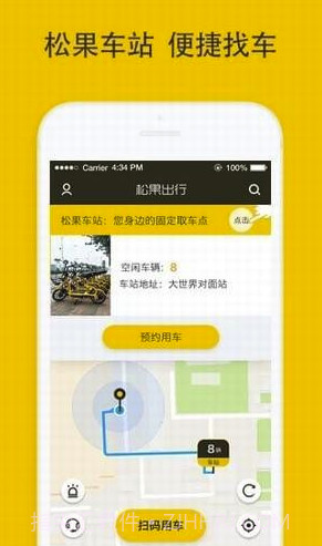 松果出行v5.17截图4