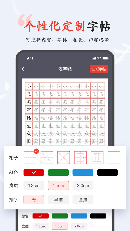 小飞燕字帖截图2 小飞燕字帖截图2
