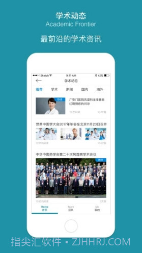 问问风湿截图2 问问风湿截图2