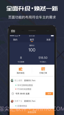 万顺车主APP截图2 万顺车主APP截图2
