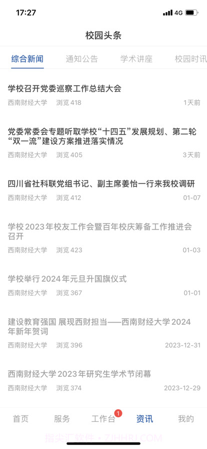 云上西财截图3 云上西财截图3