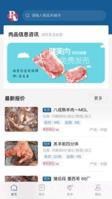 中国肉品截图3 中国肉品截图3