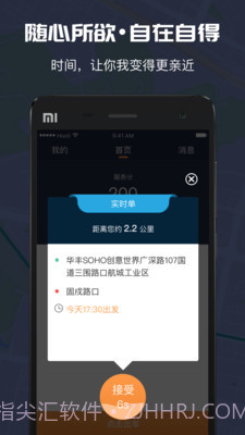 万顺车主APP截图1 万顺车主APP截图1