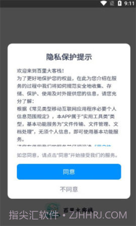 百里大客栈截图2