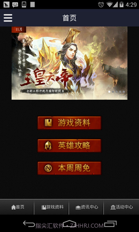 掌上英魂之刃盒子截图3