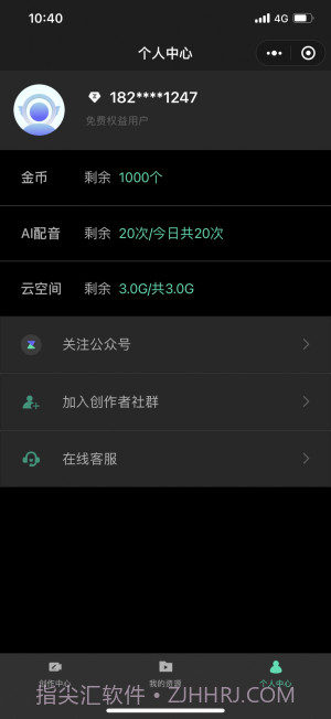 智影虚拟数字人截图2 智影虚拟数字人截图2