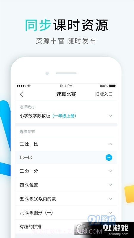 畅言晓学教师端截图1 畅言晓学教师端截图1