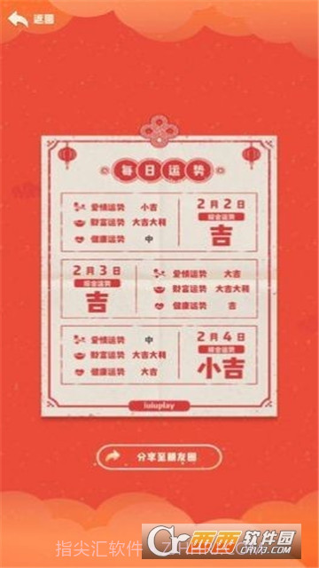 今天运气真好截图2