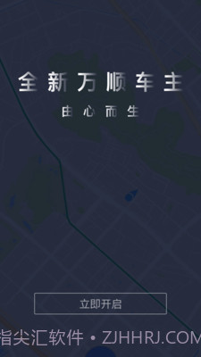 万顺车主APP截图5 万顺车主APP截图5