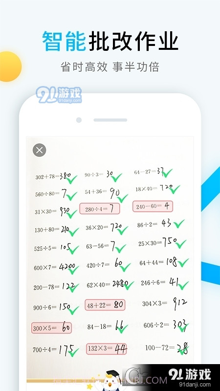 畅言晓学教师端截图3 畅言晓学教师端截图3