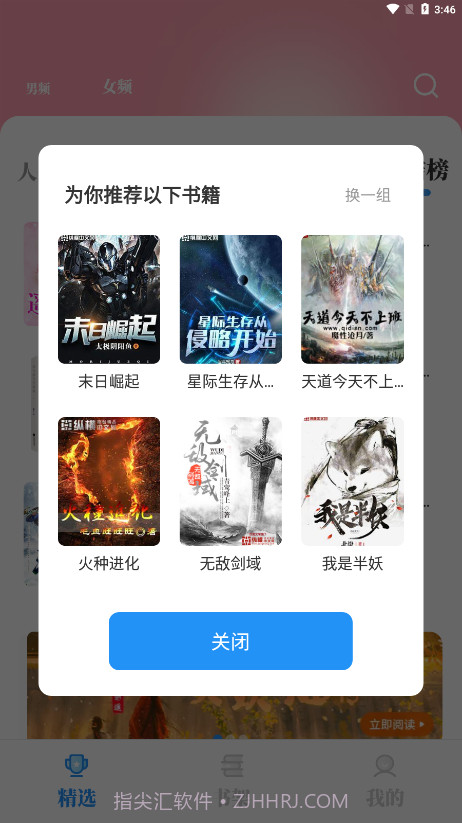 海鱼小说截图3 海鱼小说截图3