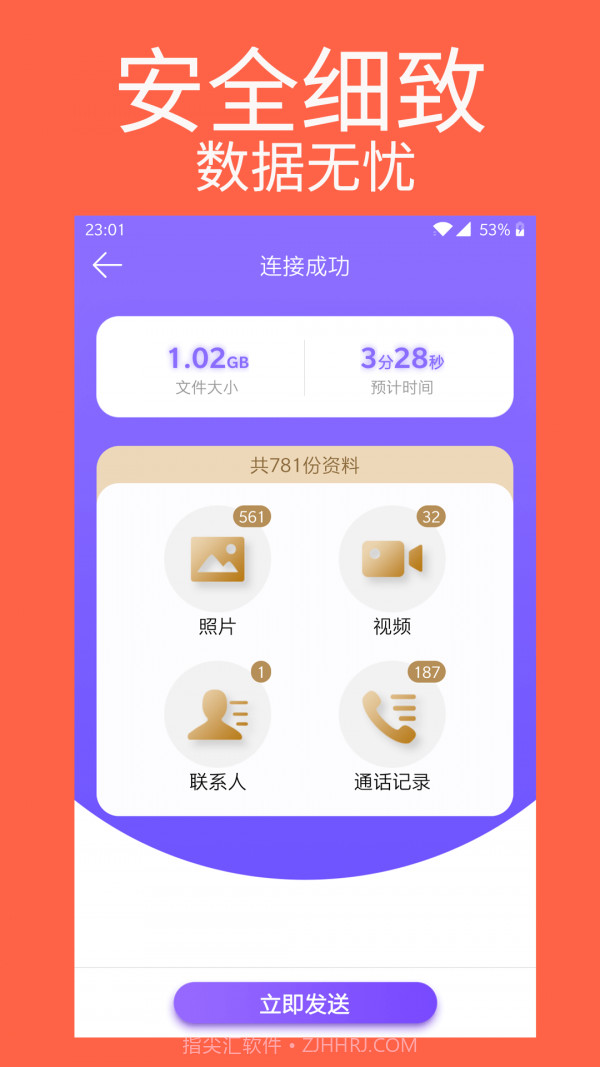 手机克隆专家截图2 手机克隆专家截图2