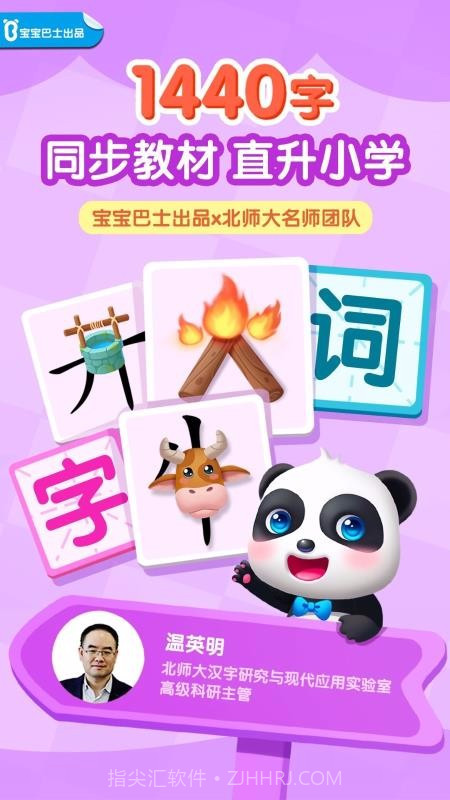 妙学汉字截图4 妙学汉字截图4