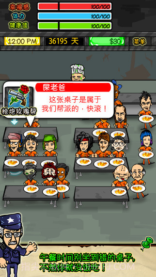 监狱人生RPG汉化版截图2 监狱人生RPG汉化版截图2