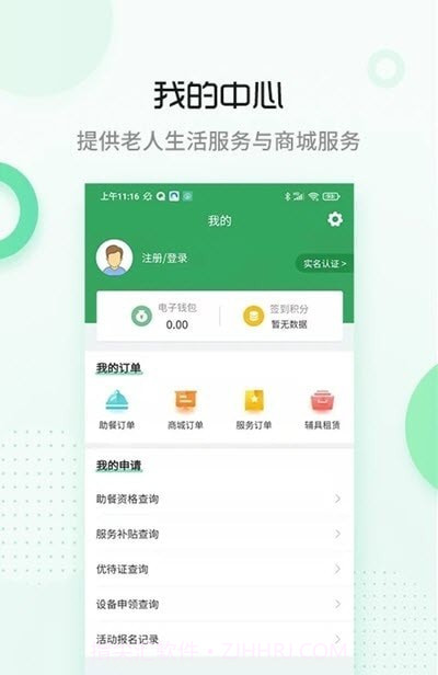 安心嘉智慧养老截图3 安心嘉智慧养老截图3