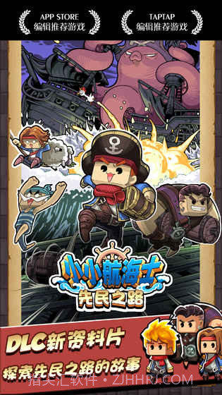 小小航海士内购免费版截图2