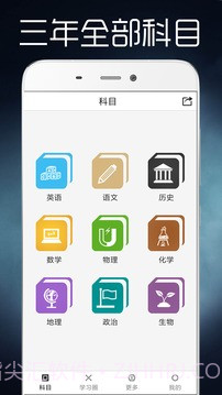 初中知识点大全正式版截图1