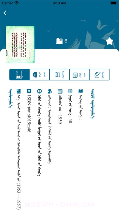 掌上蒙汉双语图书馆截图1