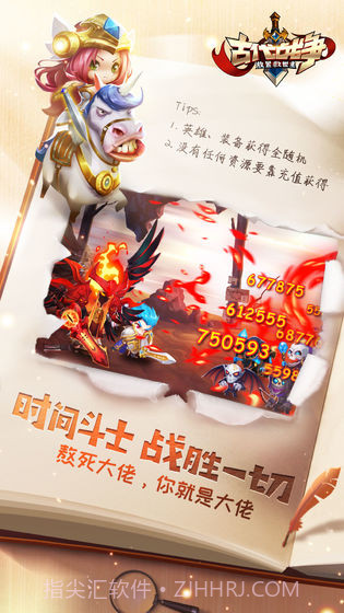 古代战争：放置救世主截图3