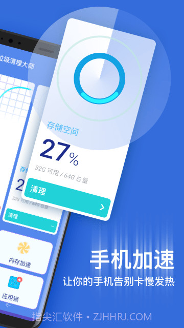 垃圾清理大师加速截图3
