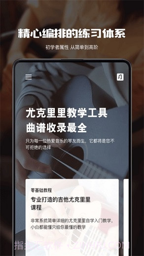 尤克里里在线教学截图2