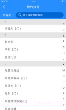 扬州大学附属医院截图2 扬州大学附属医院截图2