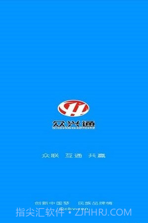 众兴通截图1 众兴通截图1