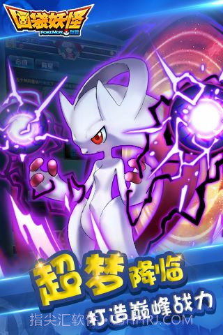 口袋妖怪联盟截图1