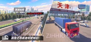 中国卡车之星遨游截图3