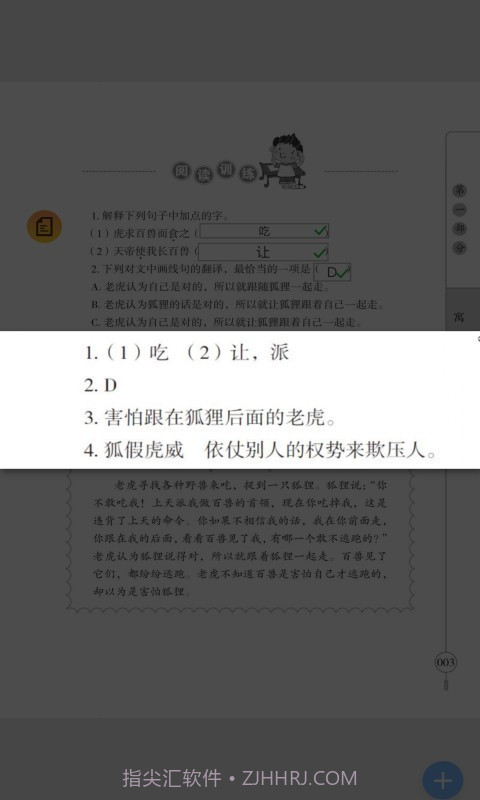 小学文言文启蒙截图5 小学文言文启蒙截图5