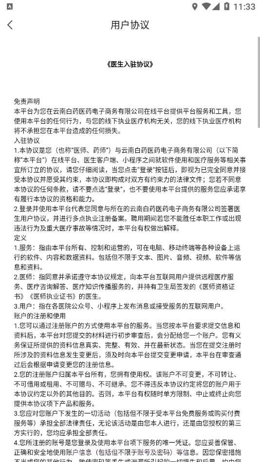 白药健康药师截图4 白药健康药师截图4