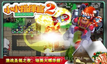 小小指挥官2圣诞节特别版截图2