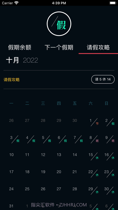 下一个假期截图1 下一个假期截图1
