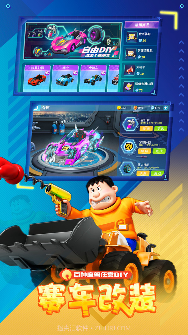 哆啦A梦飞车截图3