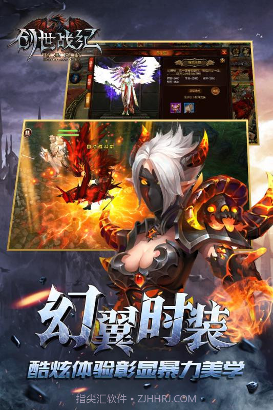 创世战纪·暗黑降临截图1