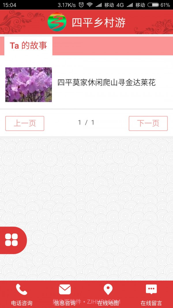 四平乡村游截图3 四平乡村游截图3