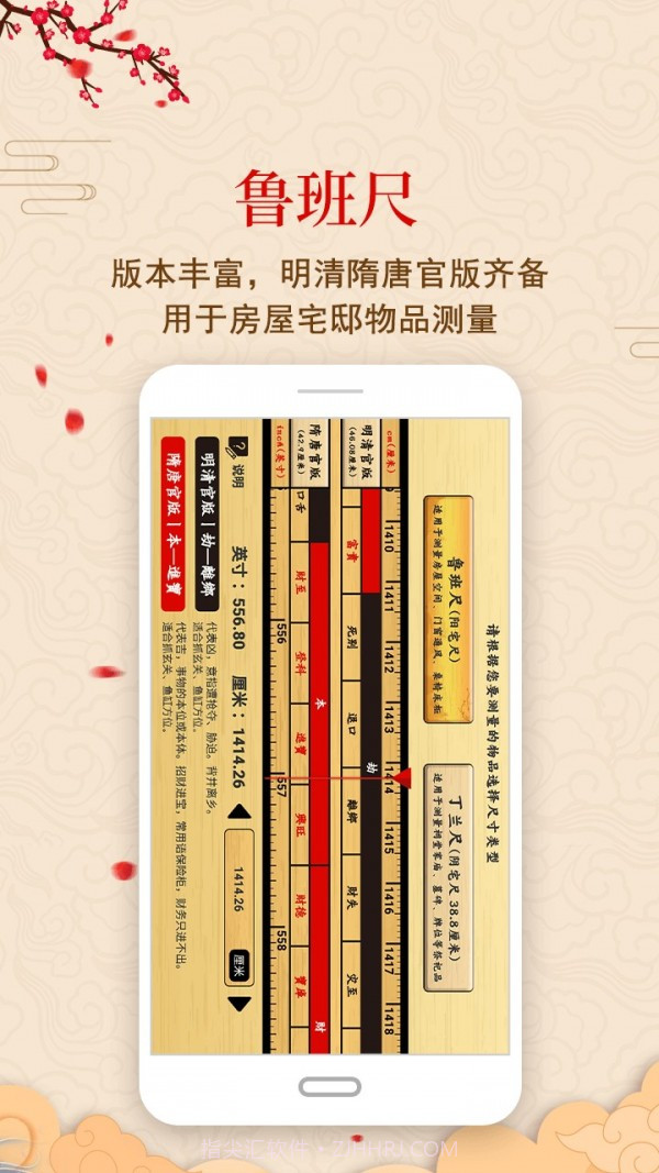 中华鲁班尺截图2 中华鲁班尺截图2