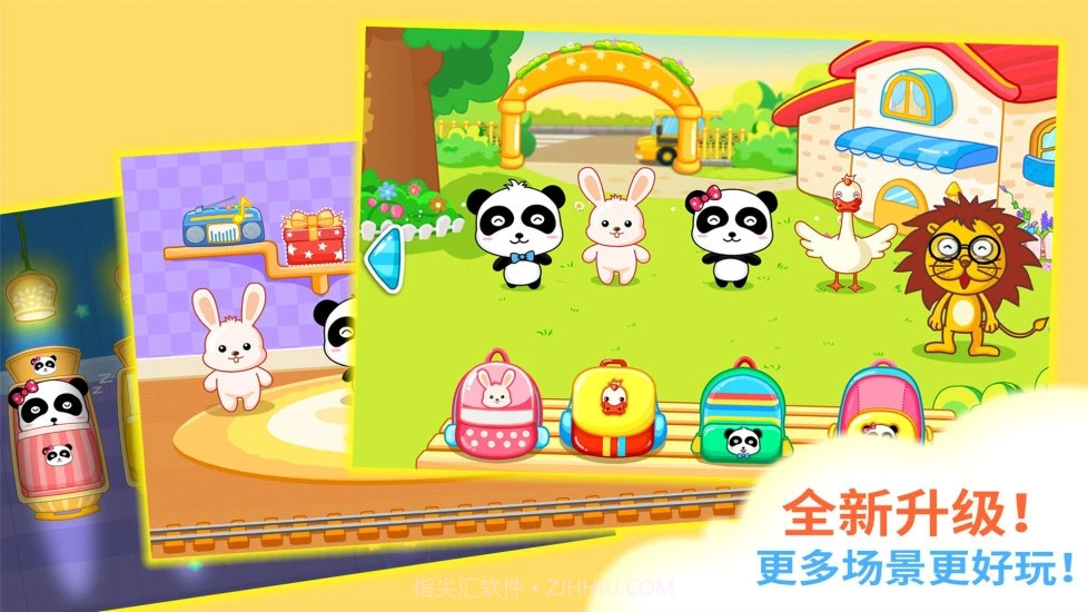 宝宝欢乐教室截图4