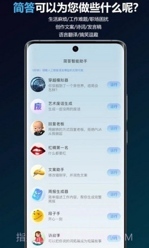 简答智能助手截图2 简答智能助手截图2