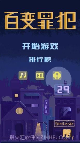 百变罪犯截图1 百变罪犯截图1