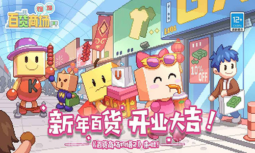 百货商场物语2 中文版截图2