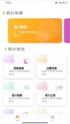 手机照片恢复还原截图3