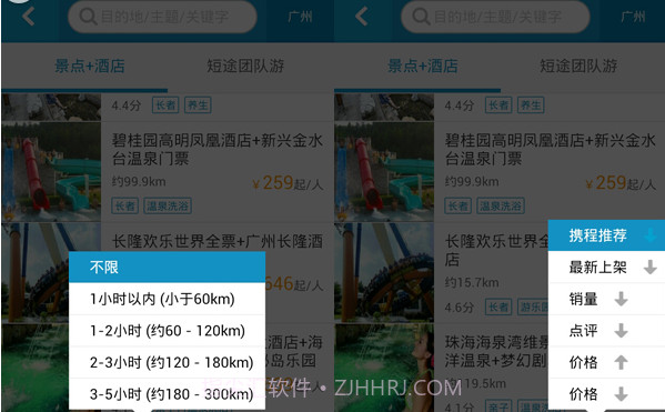 携程旅行软件截图3 携程旅行软件截图3