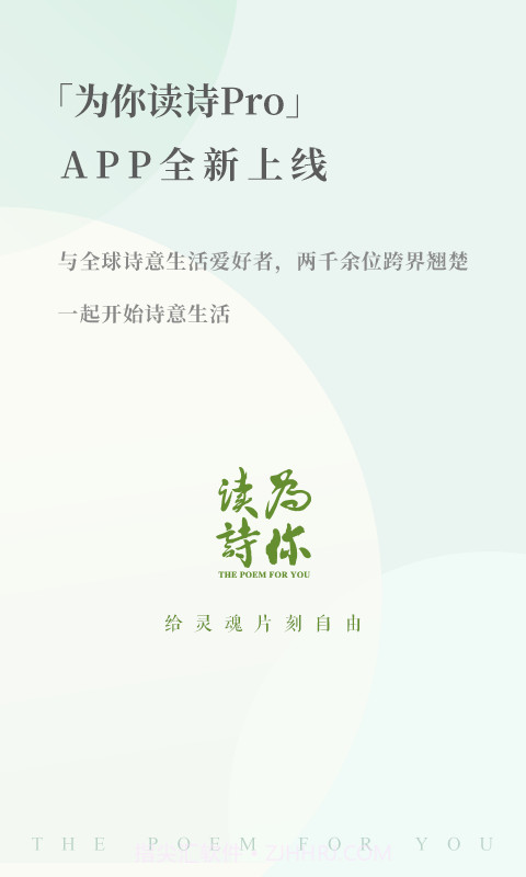 为你读诗Pro截图1 为你读诗Pro截图1