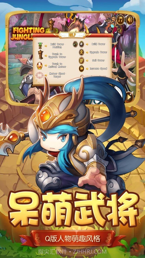 三国q防截图4 三国q防截图4