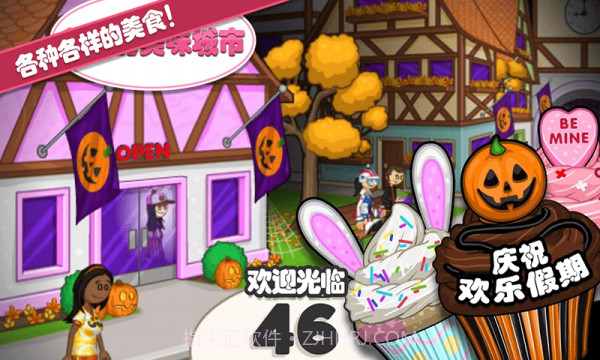 爸爸的美味城市截图4