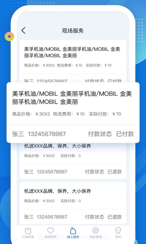 嘟一家服务截图2 嘟一家服务截图2